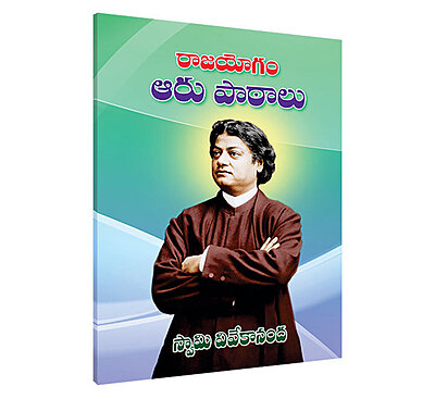 Rajayogam Aaru Patalu (Telugu) (Paperback)