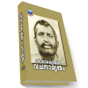 Sri Ramakrishna Vachanamritam - II (Malayalam) Sri Ramakrishna Vachanamritam - II (Malayalam)