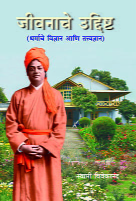 Jivanache Uddishta (Marathi)