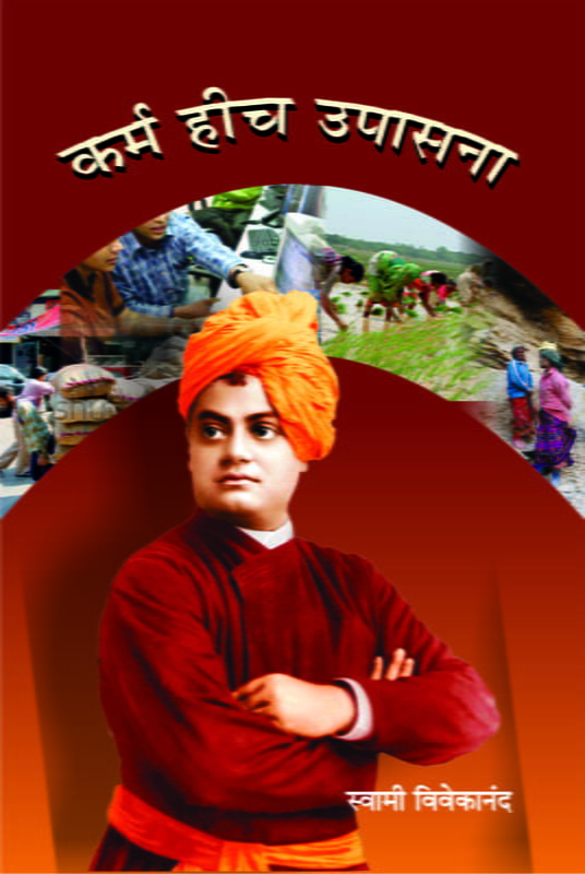 Karma Hich Upasana (Marathi) Karma Hich Upasana (Marathi)
