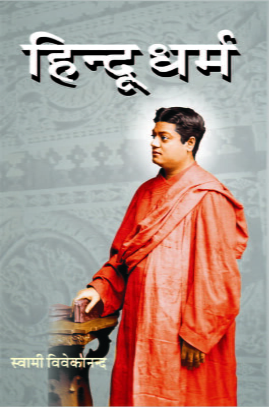 Hindu Dharma (हिन्दू धर्म) Hindu Dharma (हिन्दू धर्म)