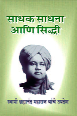 Sadhak Sadhana Ani Siddhi (Marathi)