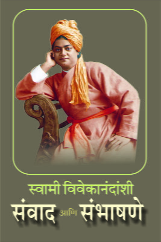 Samvad Ani Sambhashane (Marathi) Samvad Ani Sambhashane (Marathi)