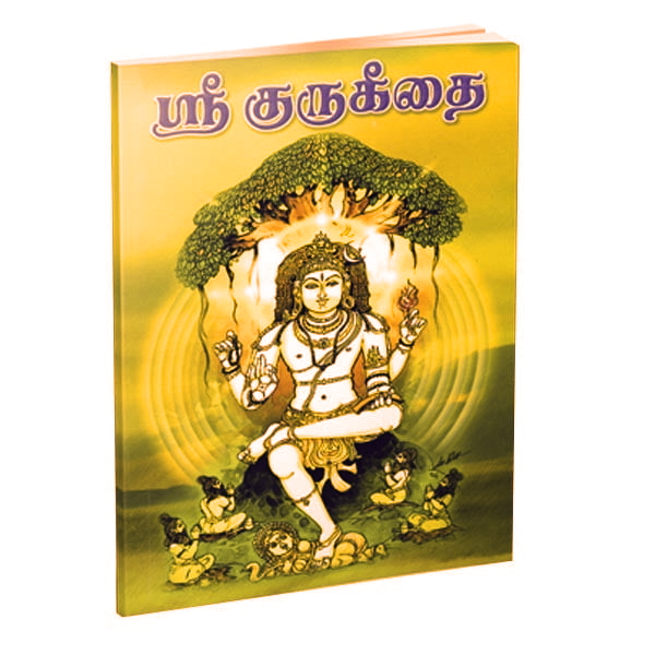 Sri Guru Gitai (Tamil)