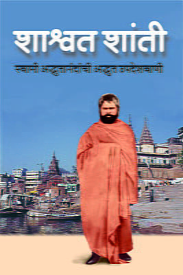 Shashwat Shanti (Marathi)