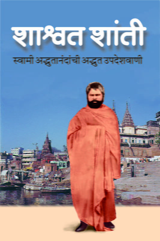 Shashwat Shanti (Marathi)