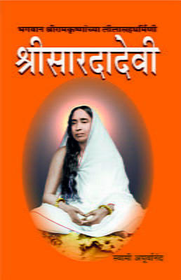 Sri Saradadevi (Marathi)