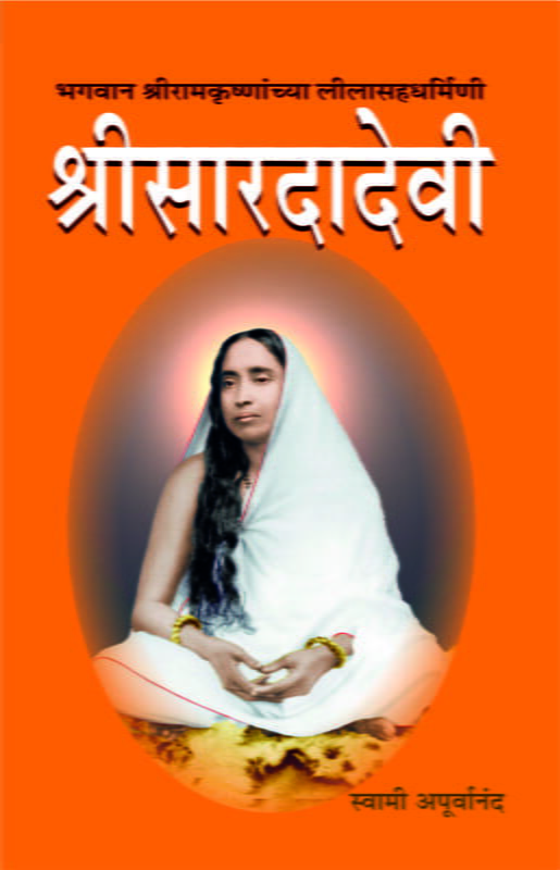 Sri Saradadevi (Marathi)