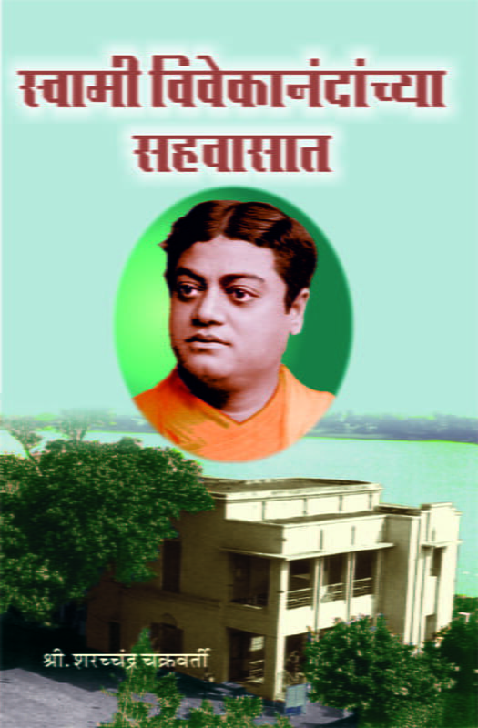 Swami Vivekananda Sahavasat (Marathi)