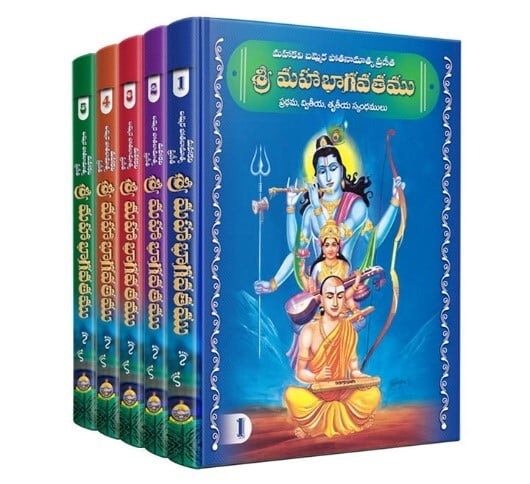 Sri Maha Bhagavatam (5 volume set) శ్రీ మహాభాగవతము