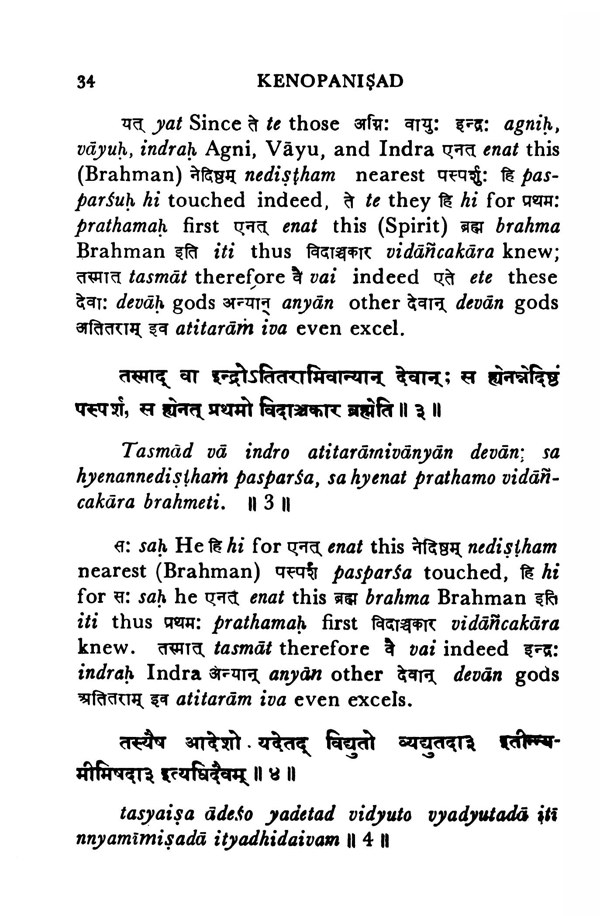 Kena Upanishad - Translated By Swami Sarvananda