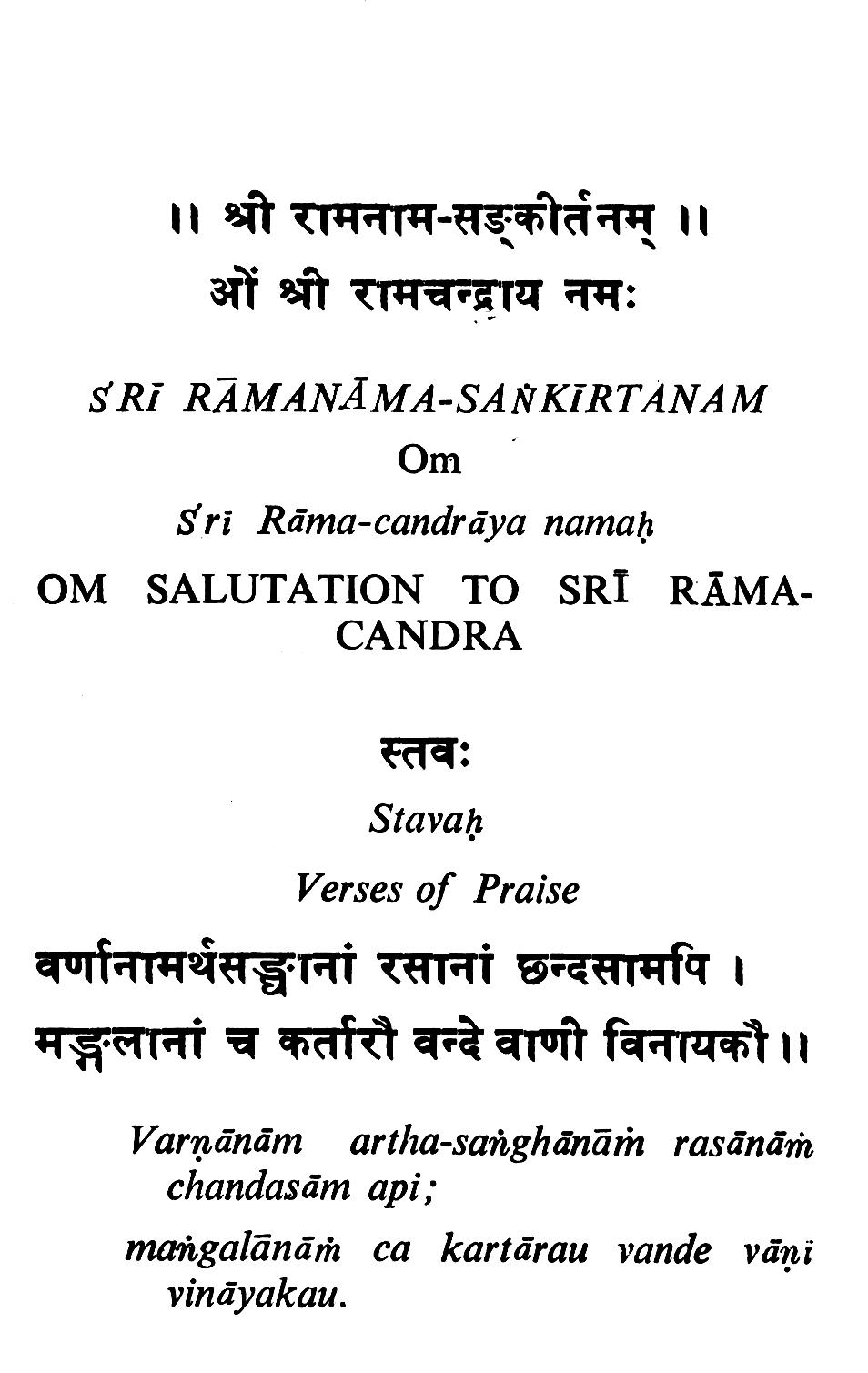 Aratrika Hymns And Ramanam