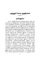 Patanjali Yoga Suttirangal (Tamil)