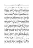 Patanjali Yoga Suttirangal (Tamil)