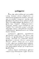 Bhagavadgitai - Tirattu (Tamil) Bhagavadgitai - Tirattu (Tamil)