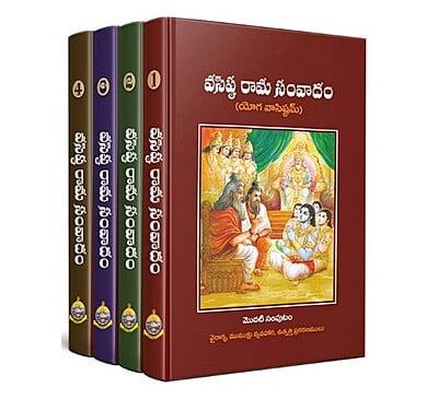 Vasishta Rama Samvadamu (4 volumme set)