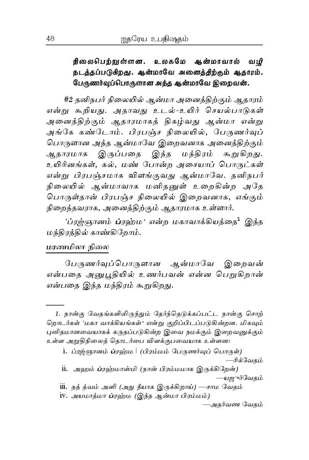 Aitareya Upanishadam (Tamil)