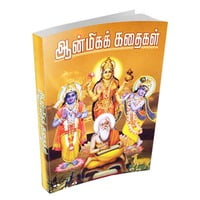 Aanmeega Kathaigal (Tamil) Aanmeega Kathaigal (Tamil)