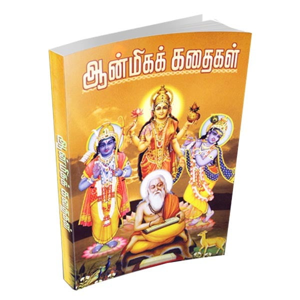Aanmeega Kathaigal (Tamil) Aanmeega Kathaigal (Tamil)