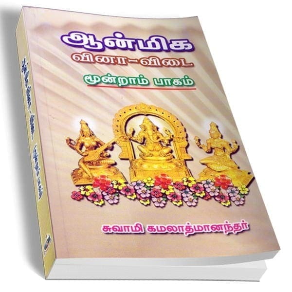 Aanmiga Vinaa Vidai Volume - 3 (Tamil) Aanmiga Vinaa Vidai Volume - 3 (Tamil)