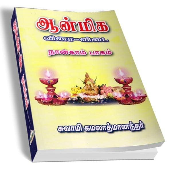 Aanmiga Vinaa Vidai Volume - 4 (Tamil)
