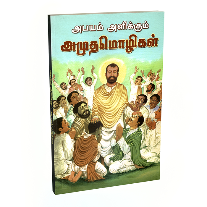 Abhayam Alikkum Amudhamozhigal (Tamil)