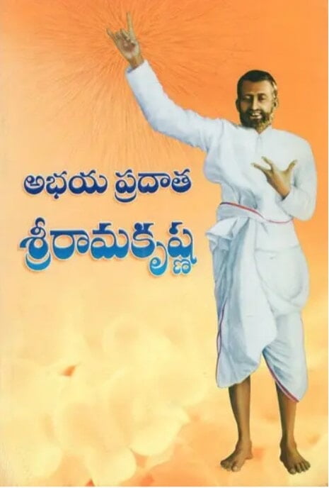 Abhayapradatha Sri Ramakrishna (Telugu) (Paperback)