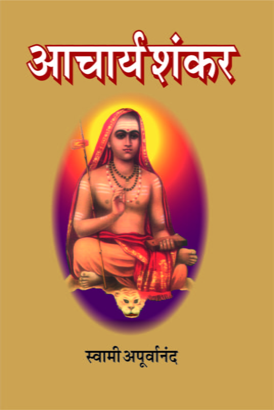 Acharya Shankar (Marathi) (Paperback)