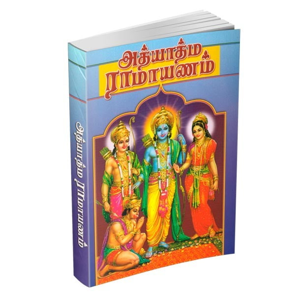 Adhyatma Ramayanam (Tamil) Adhyatma Ramayanam (Tamil)