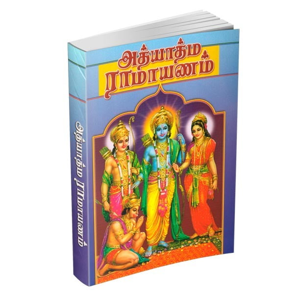 Adhyatma Ramayanam (Tamil)