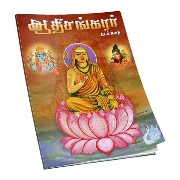 Adi Sankarar - Pada Kathai (Tamil) Adi Sankarar - Pada Kathai (Tamil)
