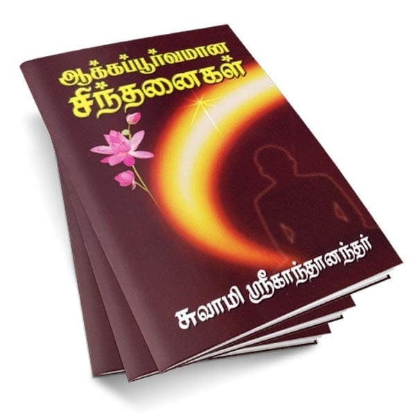 Akkapurvamana Sindhanaigal (Tamil)