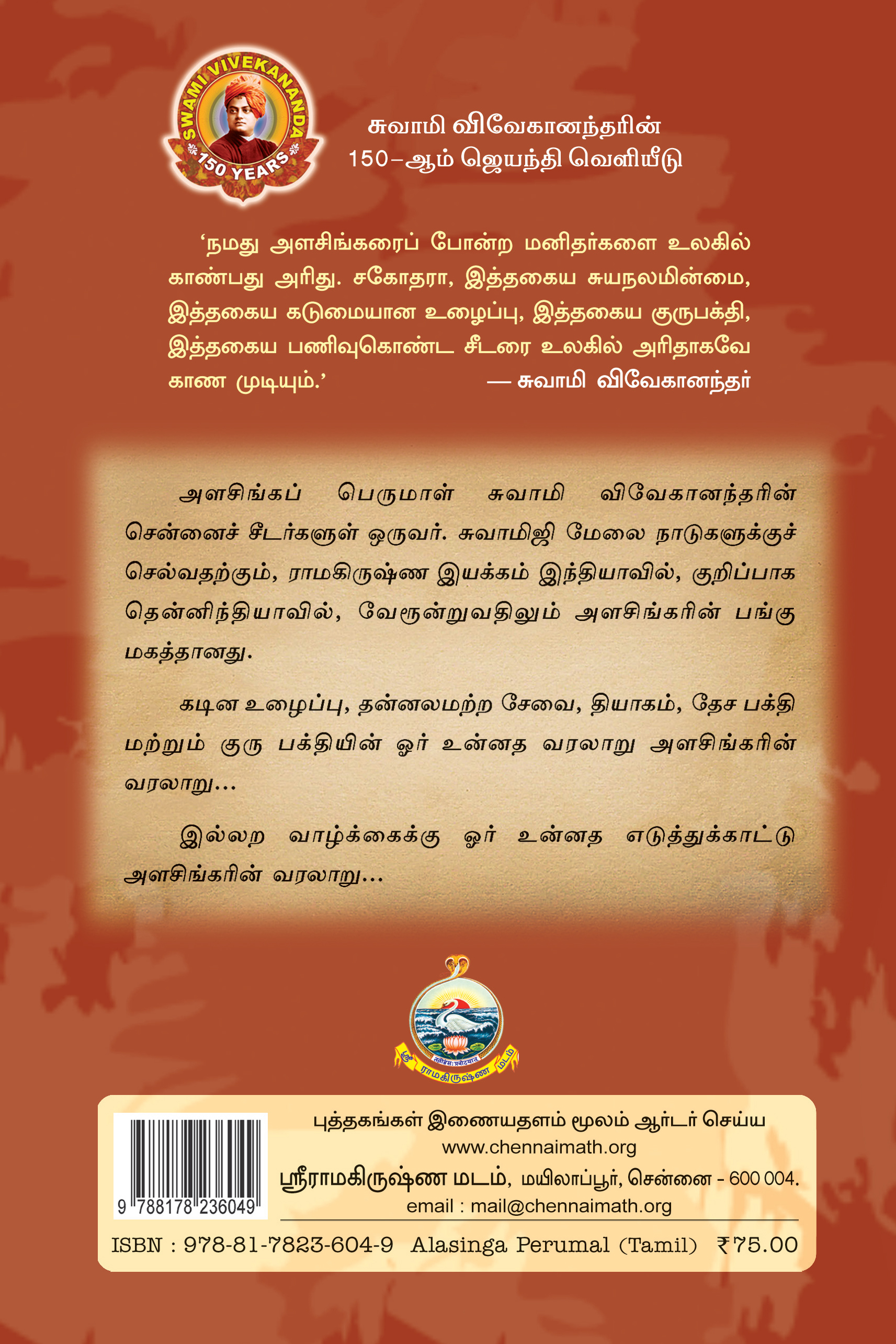 Alasinga Perumal Swami Vivekanandarin Arumai Seedar (Tamil)