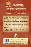 Alasinga Perumal Swami Vivekanandarin Arumai Seedar (Tamil)