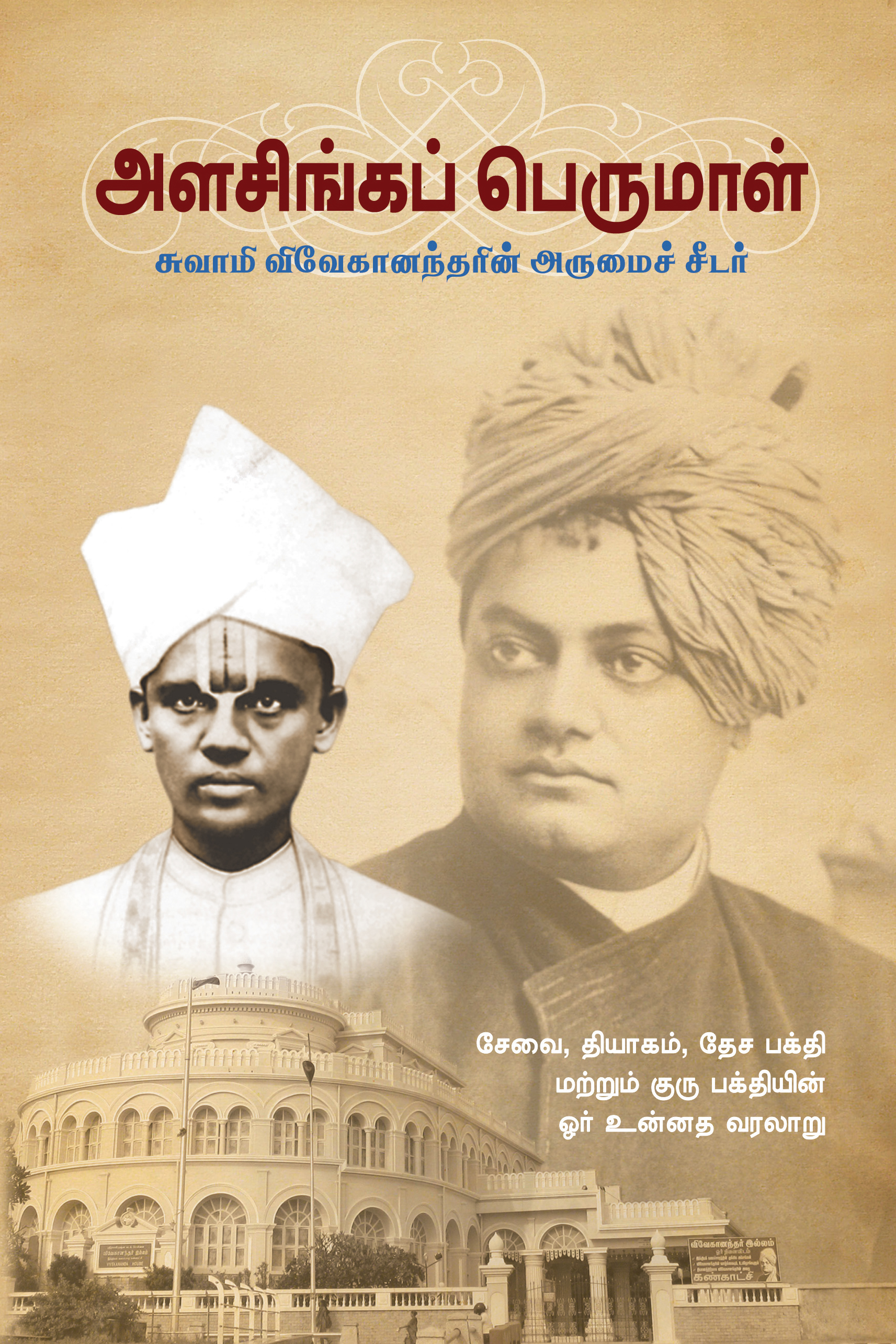 Alasinga Perumal Swami Vivekanandarin Arumai Seedar (Tamil)