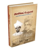 Alasinga Perumal Swami Vivekanandarin Arumai Seedar (Tamil) Alasinga Perumal Swami Vivekanandarin Arumai Seedar (Tamil)
