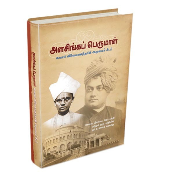 Alasinga Perumal Swami Vivekanandarin Arumai Seedar (Tamil) Alasinga Perumal Swami Vivekanandarin Arumai Seedar (Tamil)