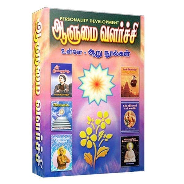Aalumai Valarchi - Gift Pack (Tamil) Aalumai Valarchi - Gift Pack (Tamil)