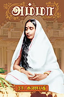 Amma (Tamil)