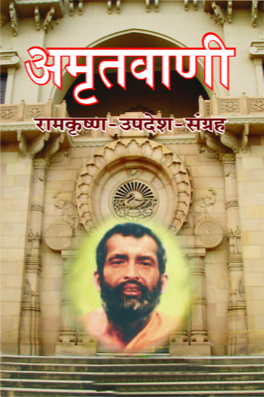 Amrit Vani (Marathi) (Paperback)