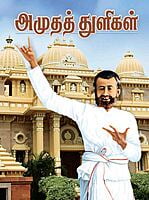 Amudha Thuligal (Tamil) Amudha Thuligal (Tamil)