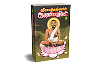 Sri Ramakrishnarin Amudha Mozhigal Volume 3 (Paperback) Sri Ramakrishnarin Amudha Mozhigal Volume 3 (Paperback)