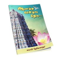 Ananda Vazhvu Thedi (Tamil) Ananda Vazhvu Thedi (Tamil)