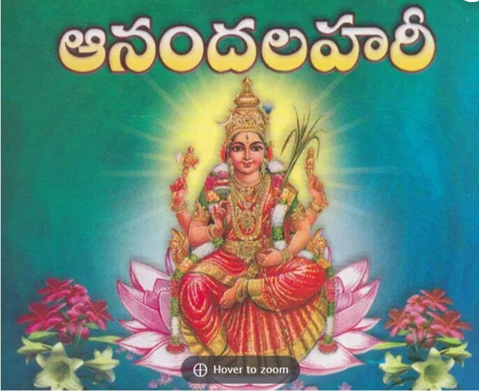 Anandalahari (Telugu) (Paperback) Anandalahari (Telugu) (Paperback)
