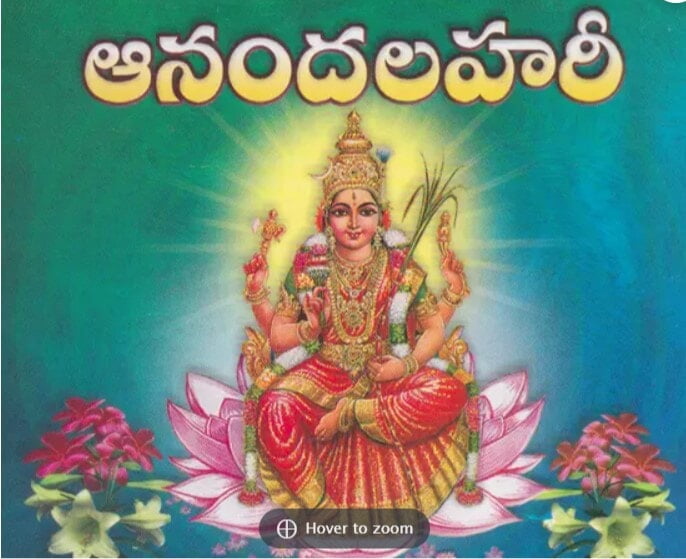 Anandalahari (Telugu) (Paperback)