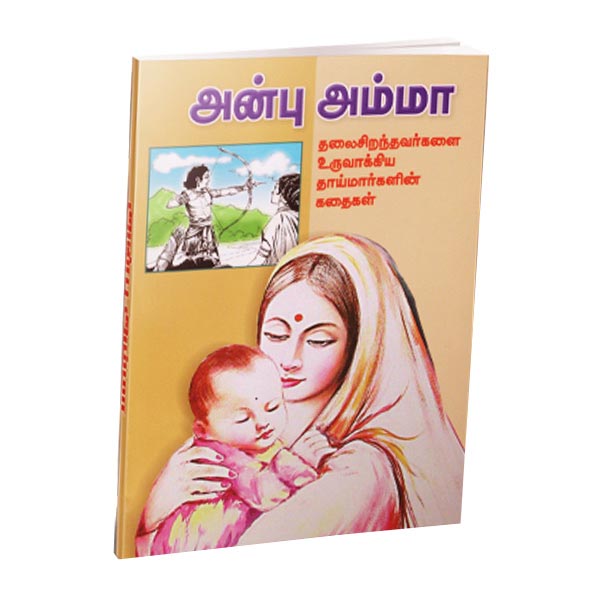 Anbu Amma (Tamil)