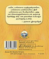 Annai Sri Sarada Deviyin 125 Arivuraigal (Tamil) Annai Sri Sarada Deviyin 125 Arivuraigal (Tamil)