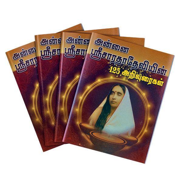 Annai Sri Sarada Deviyin 125 Arivuraigal