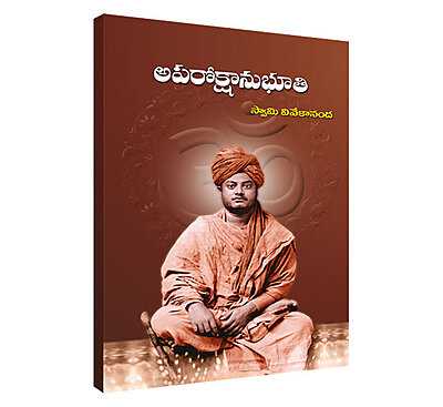 Aparokshanubhuti (SV) (Telugu) (Paperback)