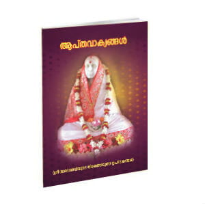 Aptavakyangal Sri Sarada Devi (Malayalam) (Paperback)